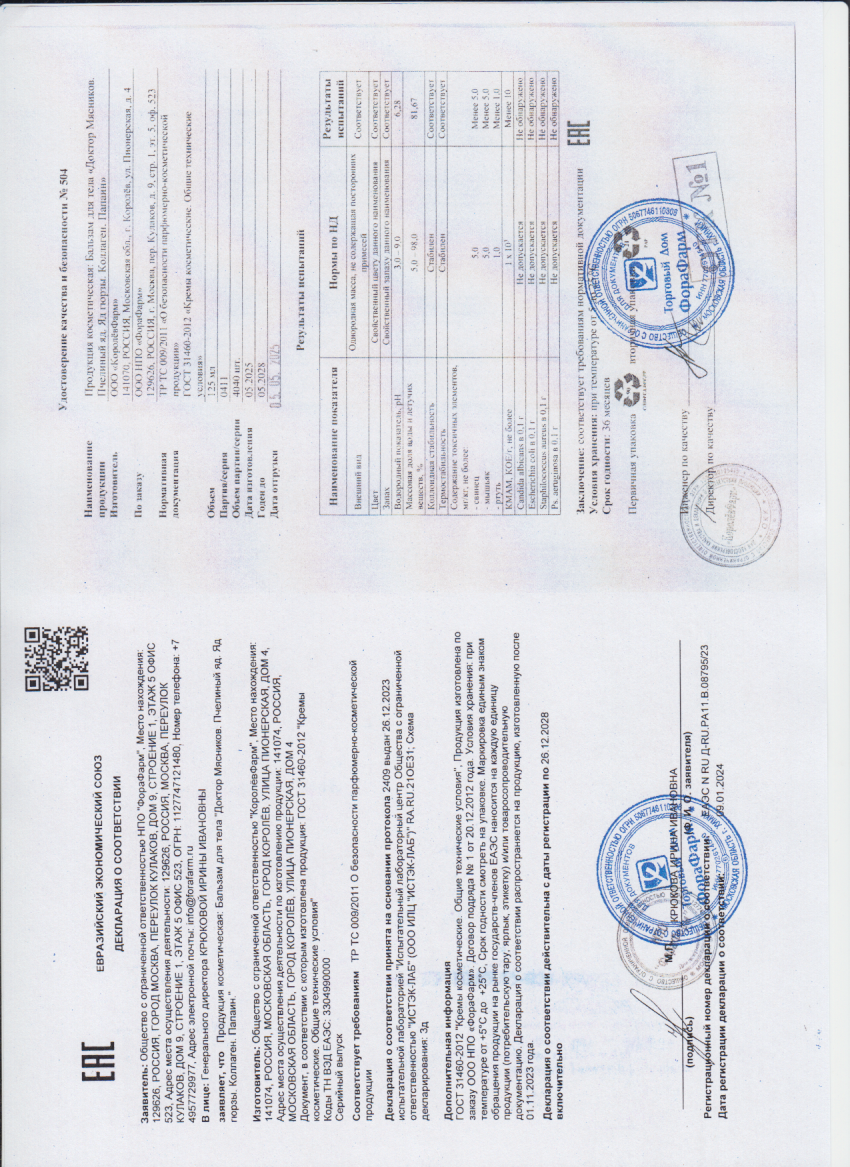 Паспорт №052025